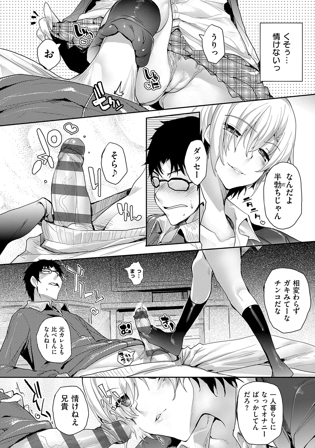 めぐりドコロ 新装版 Page.160