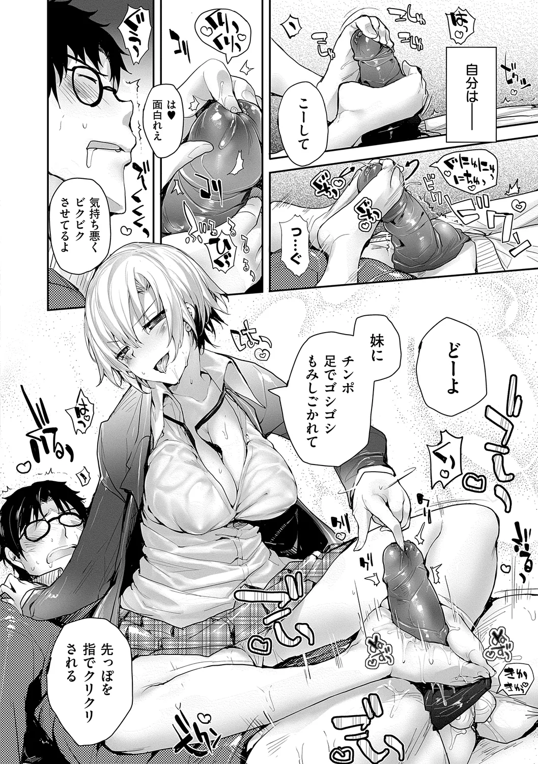 めぐりドコロ 新装版 Page.162
