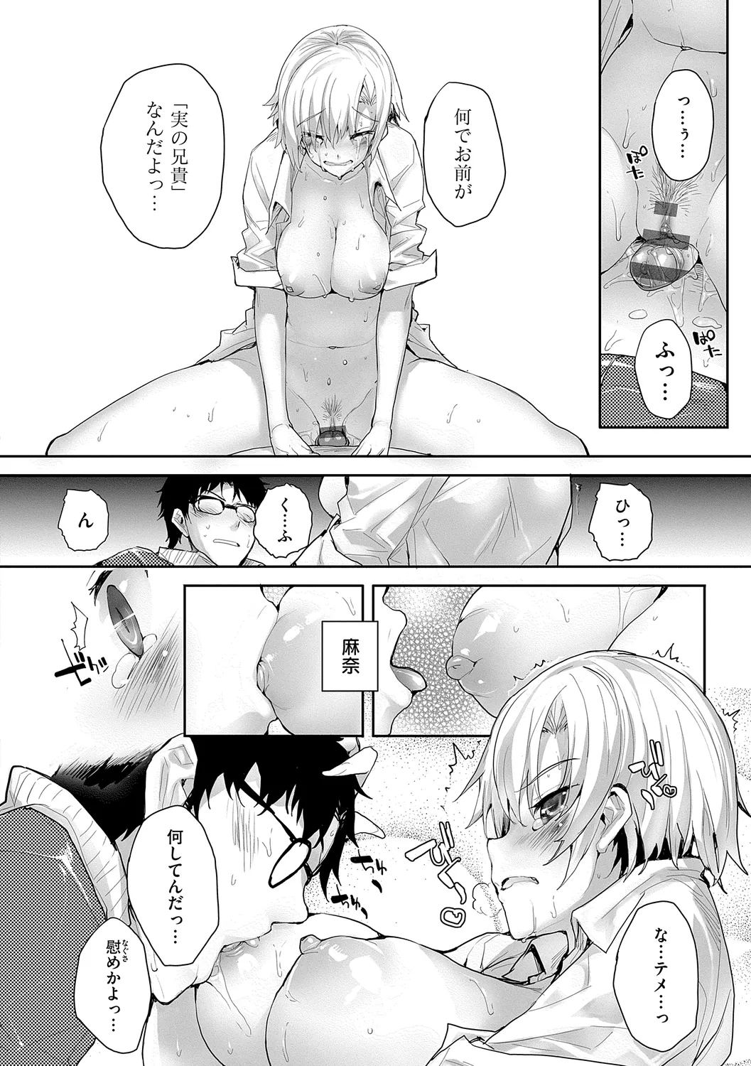 めぐりドコロ 新装版 Page.166