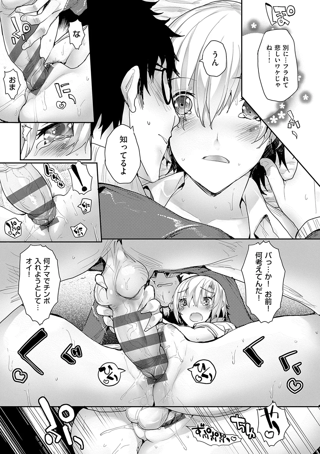 めぐりドコロ 新装版 Page.167