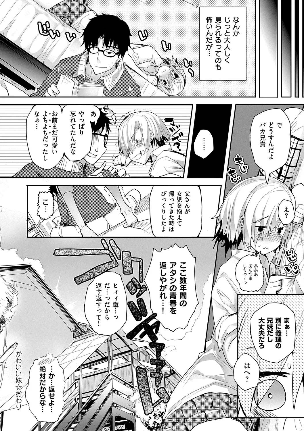 めぐりドコロ 新装版 Page.172