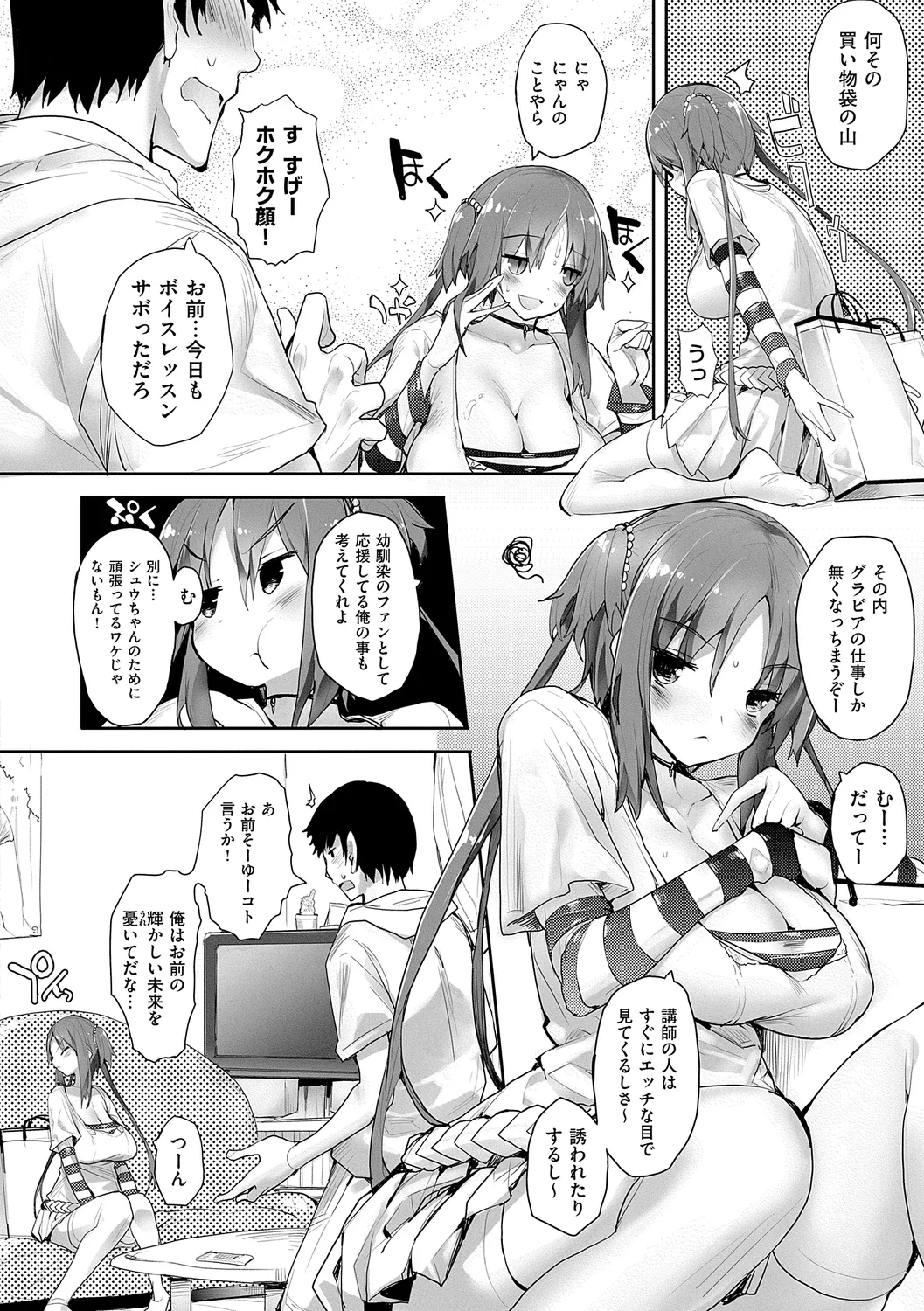 めぐりドコロ 新装版 Page.174