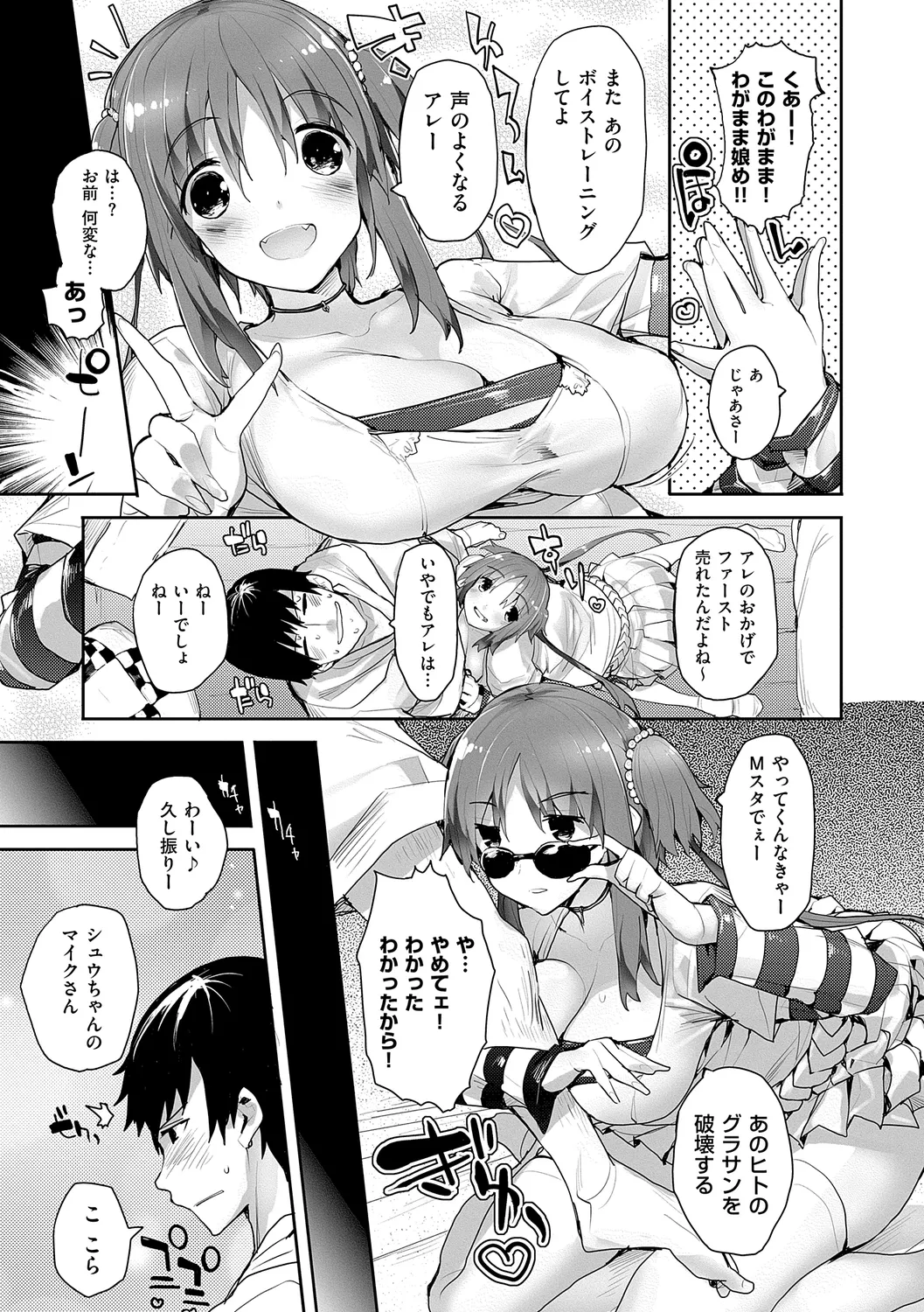 めぐりドコロ 新装版 Page.175