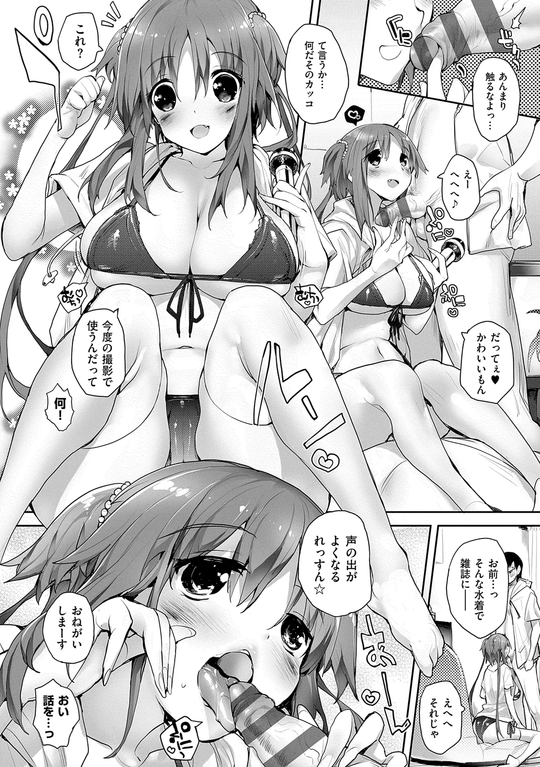 めぐりドコロ 新装版 Page.176