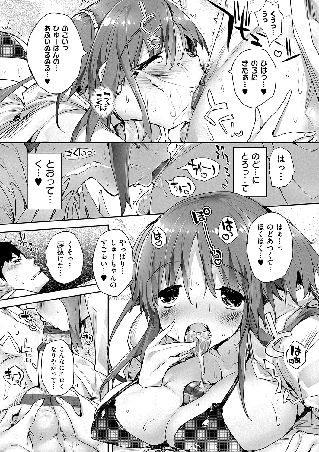 めぐりドコロ 新装版 Page.181