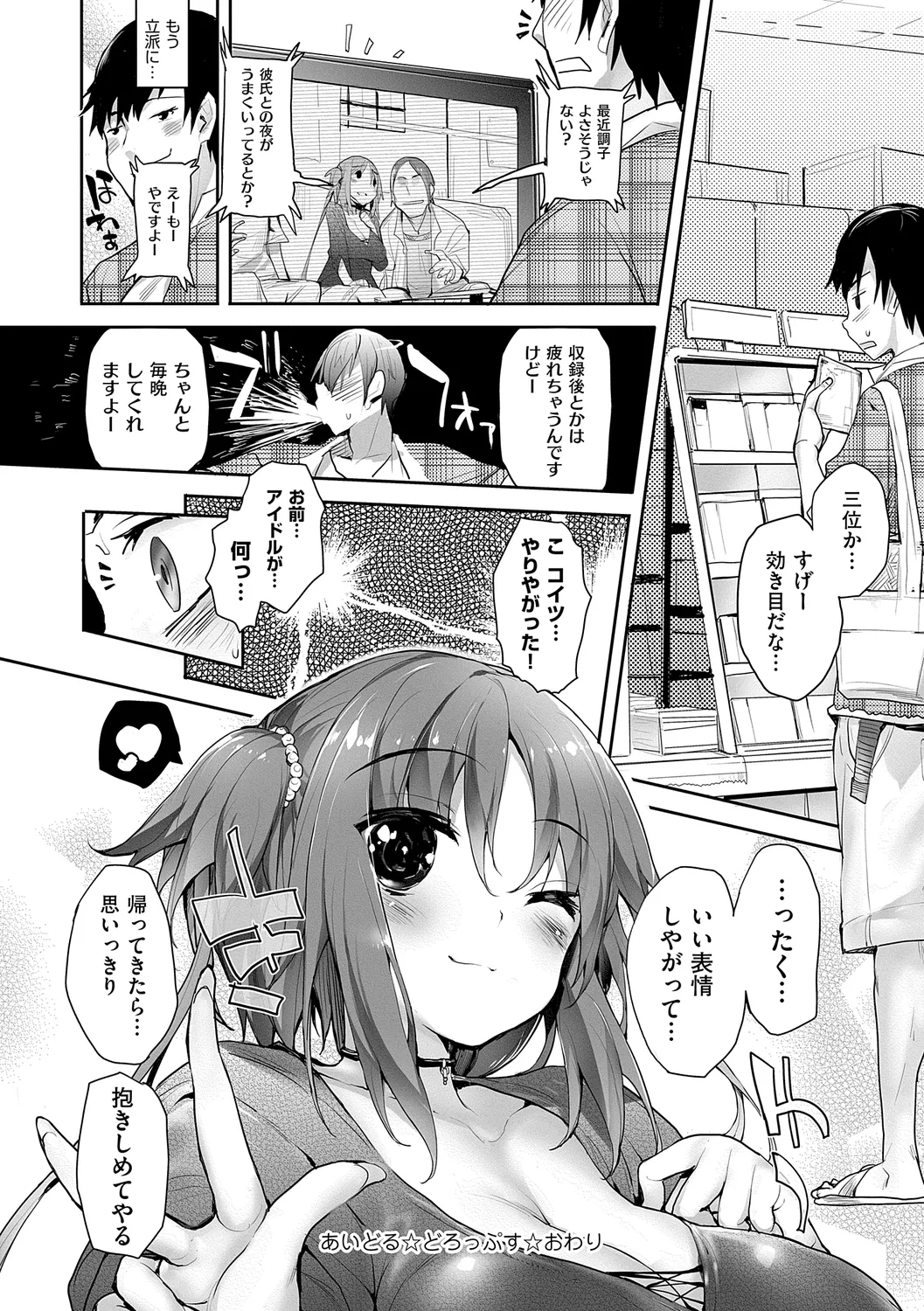 めぐりドコロ 新装版 Page.190