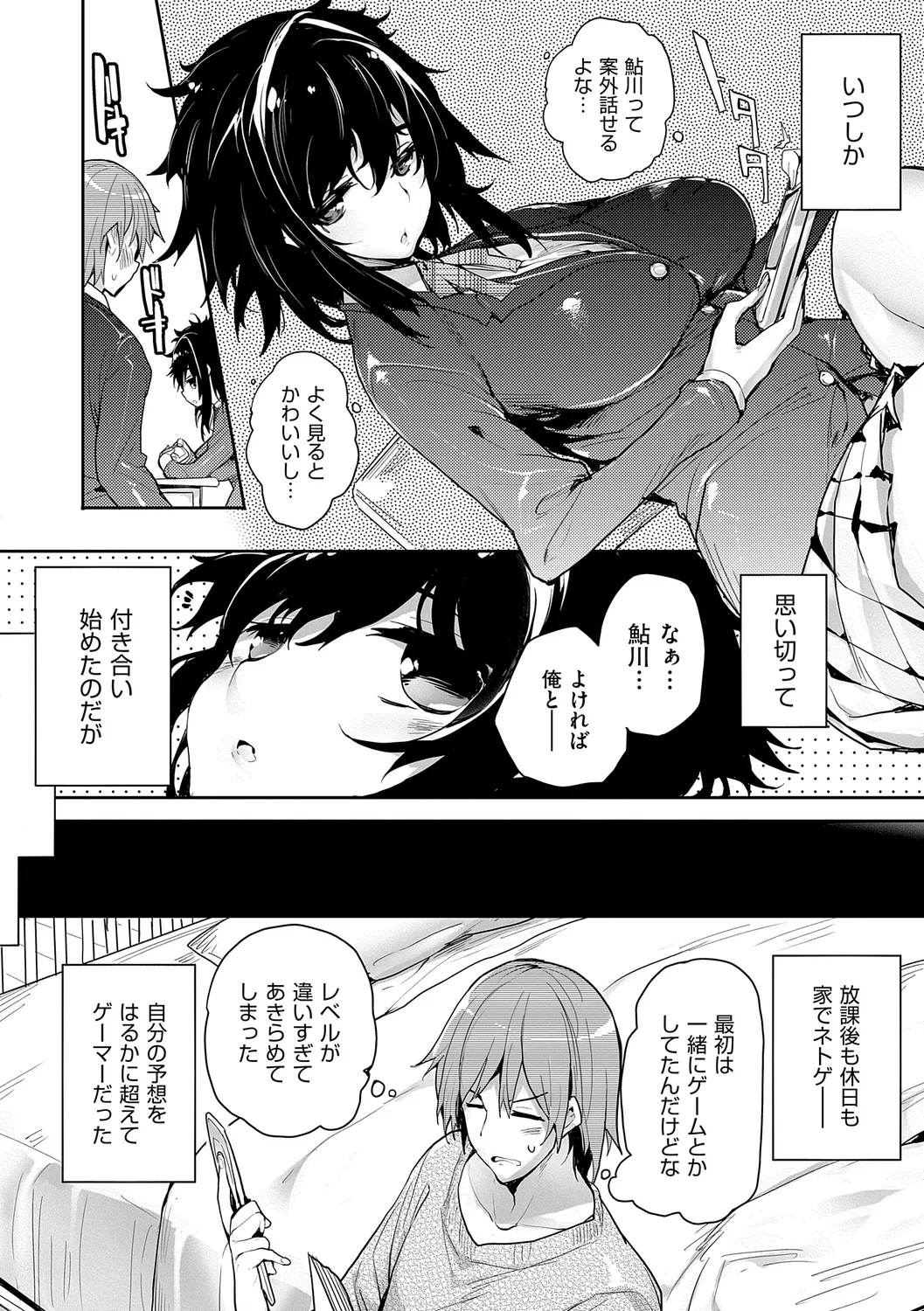 めぐりドコロ 新装版 Page.194