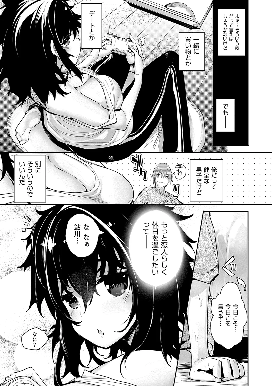 めぐりドコロ 新装版 Page.195