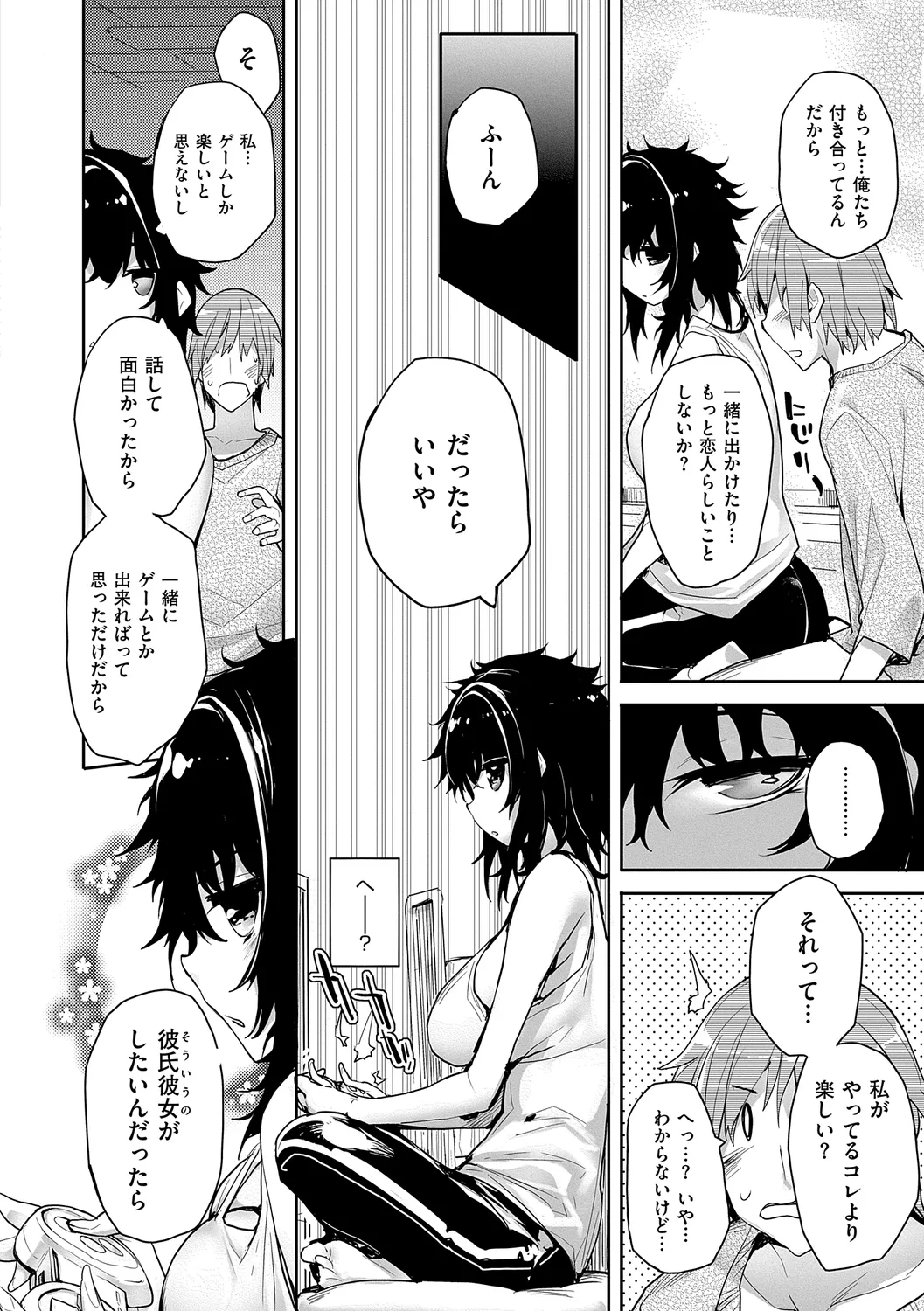 めぐりドコロ 新装版 Page.196