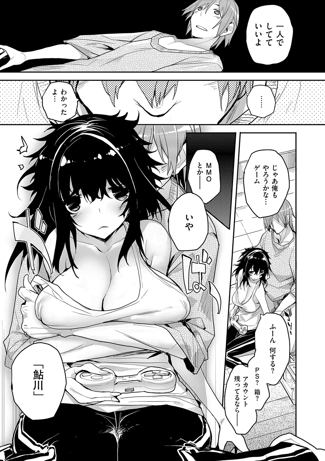 めぐりドコロ 新装版 Page.197