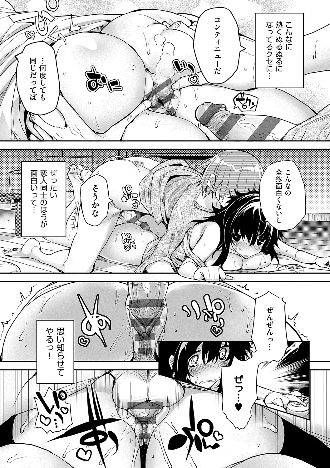 めぐりドコロ 新装版 Page.203