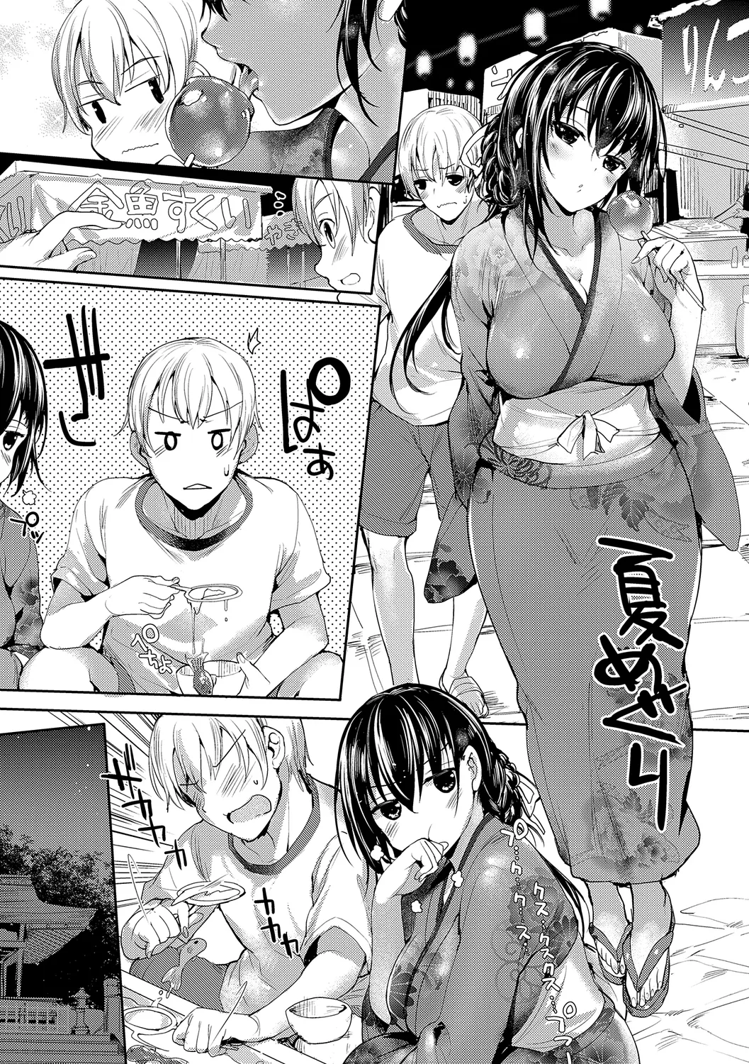 めぐりドコロ 新装版 Page.239