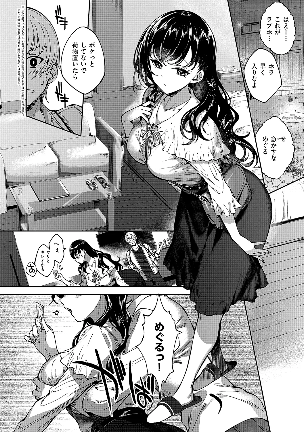 めぐりドコロ 新装版 Page.244