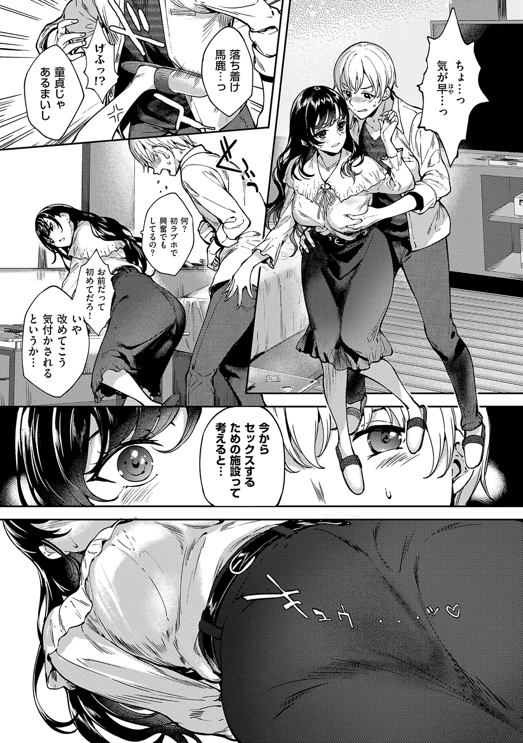 めぐりドコロ 新装版 Page.245