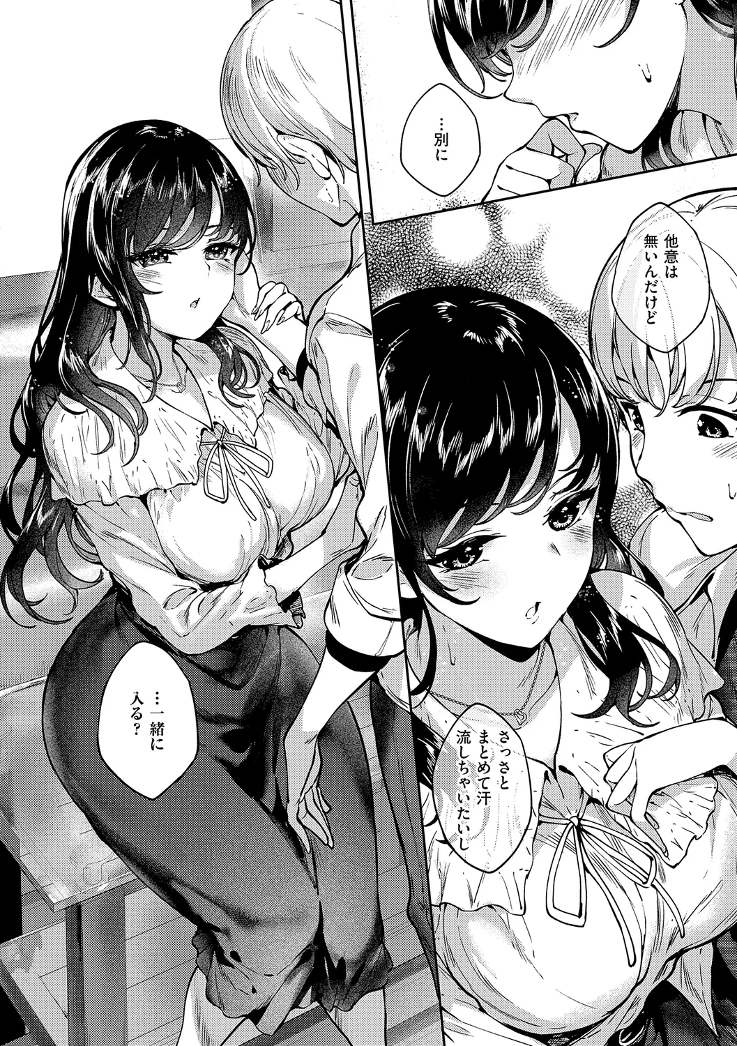 めぐりドコロ 新装版 Page.246