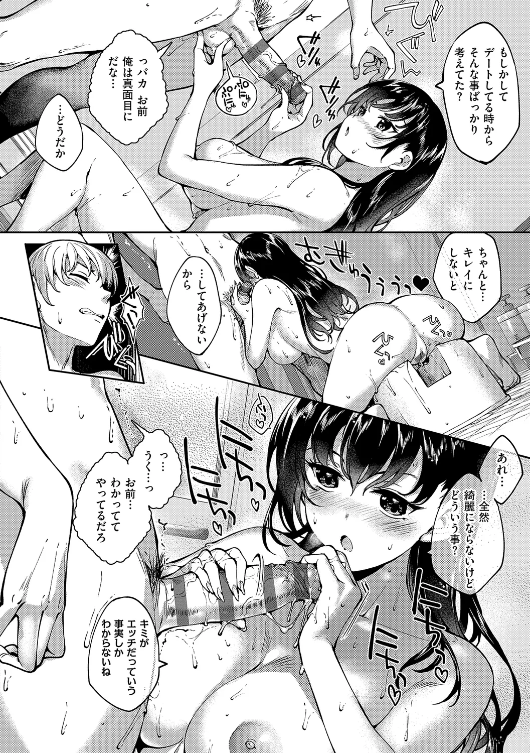 めぐりドコロ 新装版 Page.250