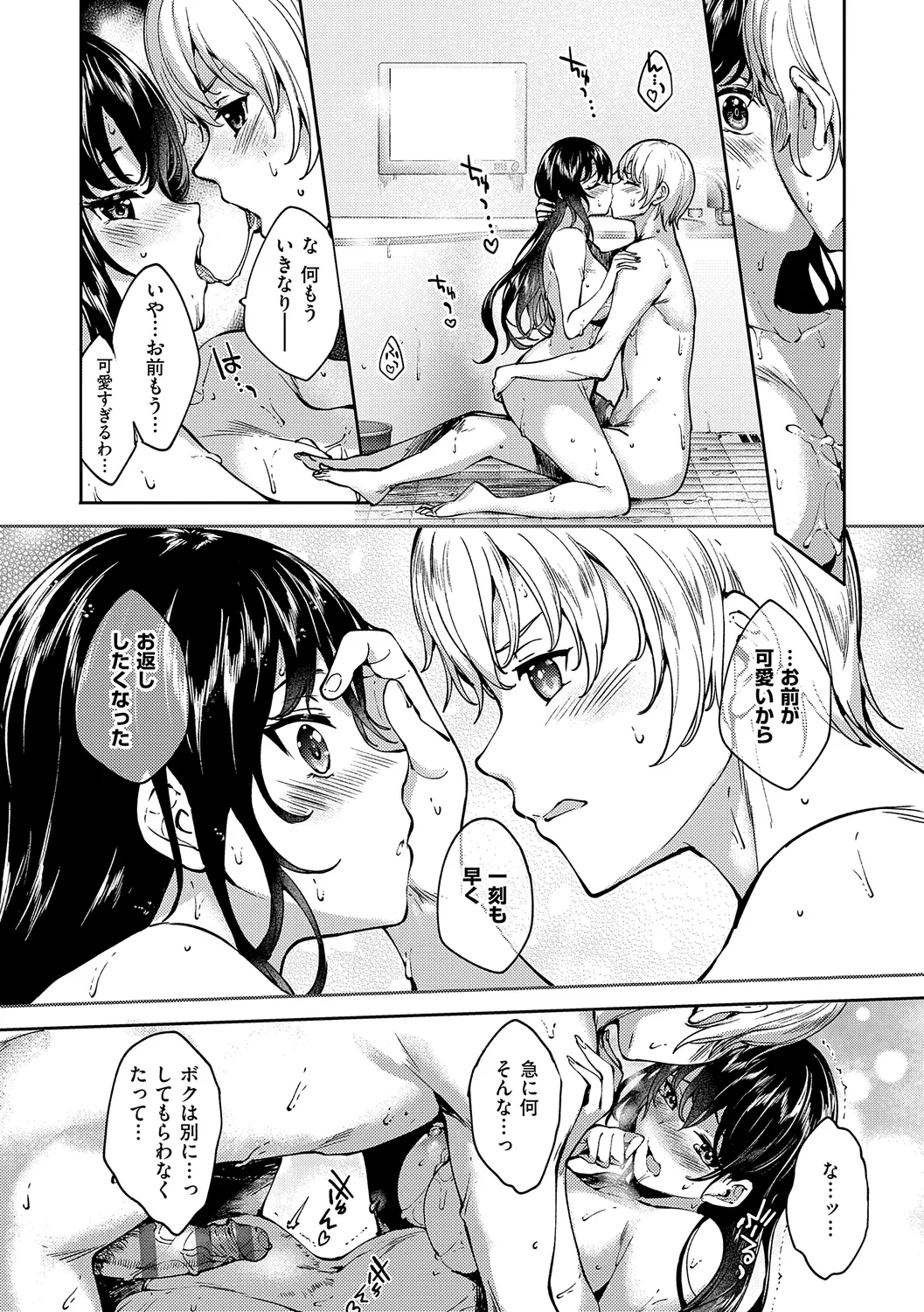 めぐりドコロ 新装版 Page.261