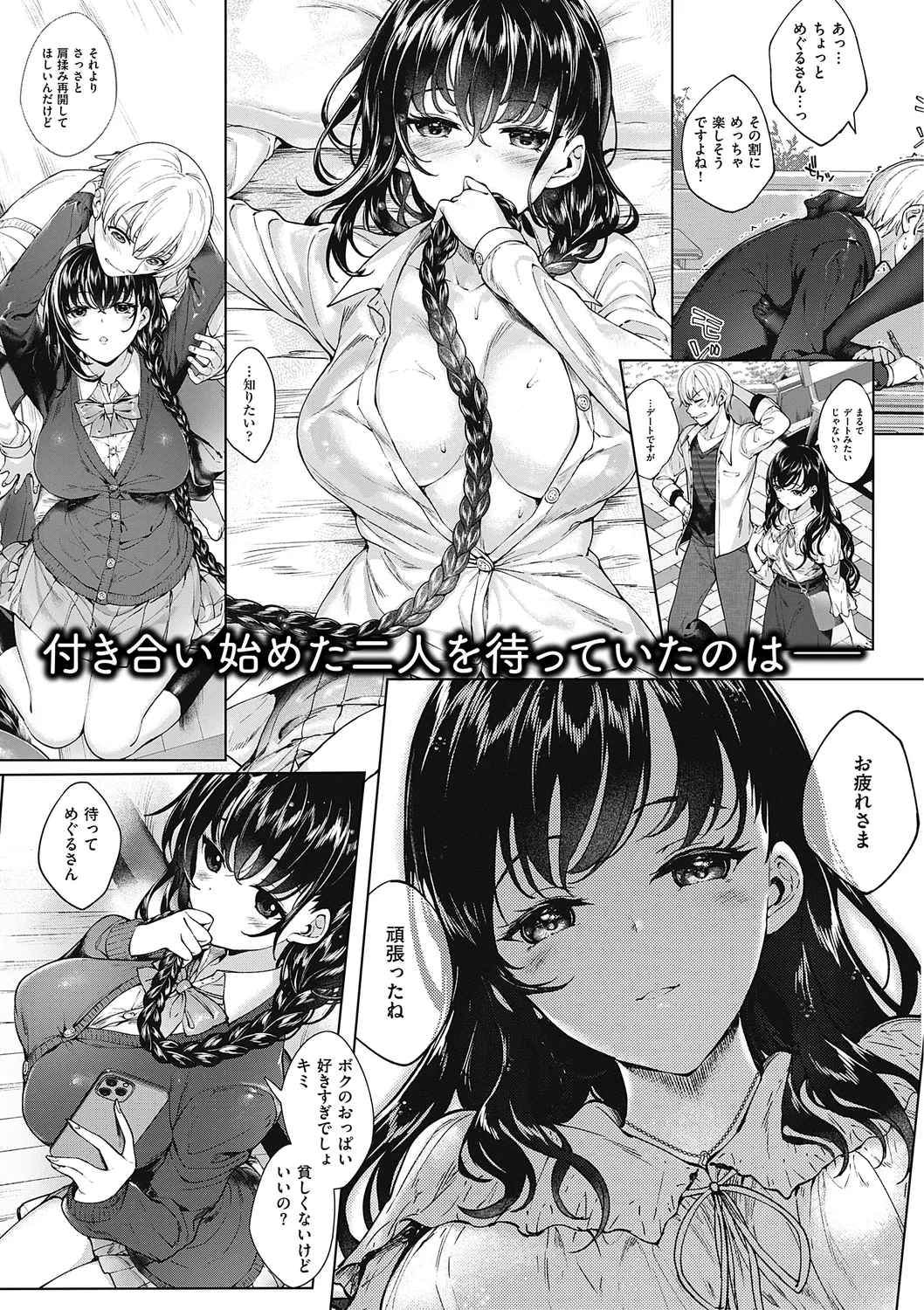 めぐりドコロ 新装版 Page.279