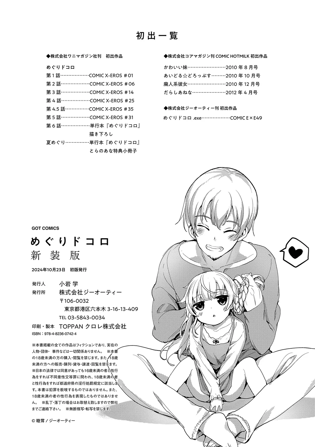 めぐりドコロ 新装版 Page.280