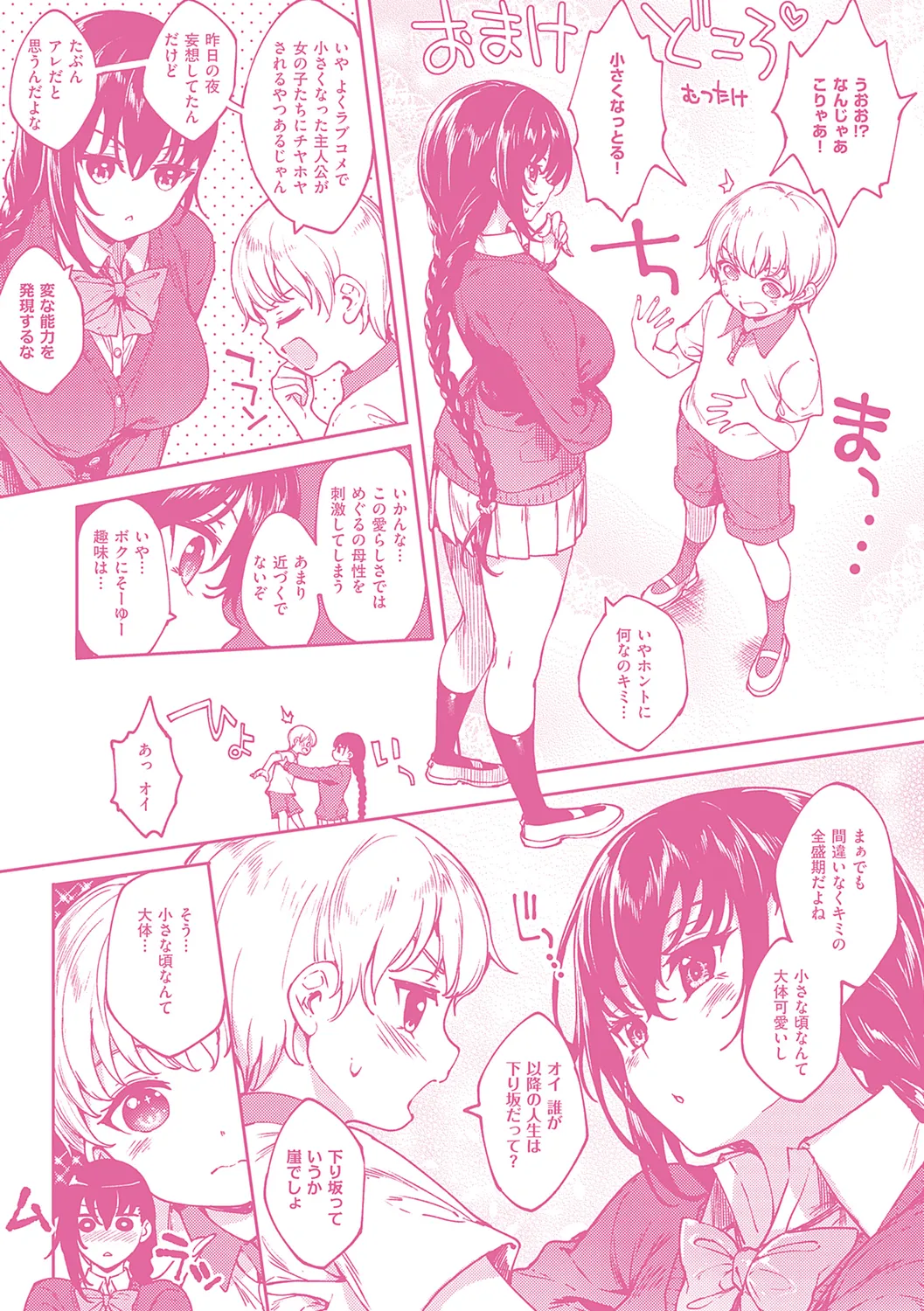 めぐりドコロ 新装版 Page.281