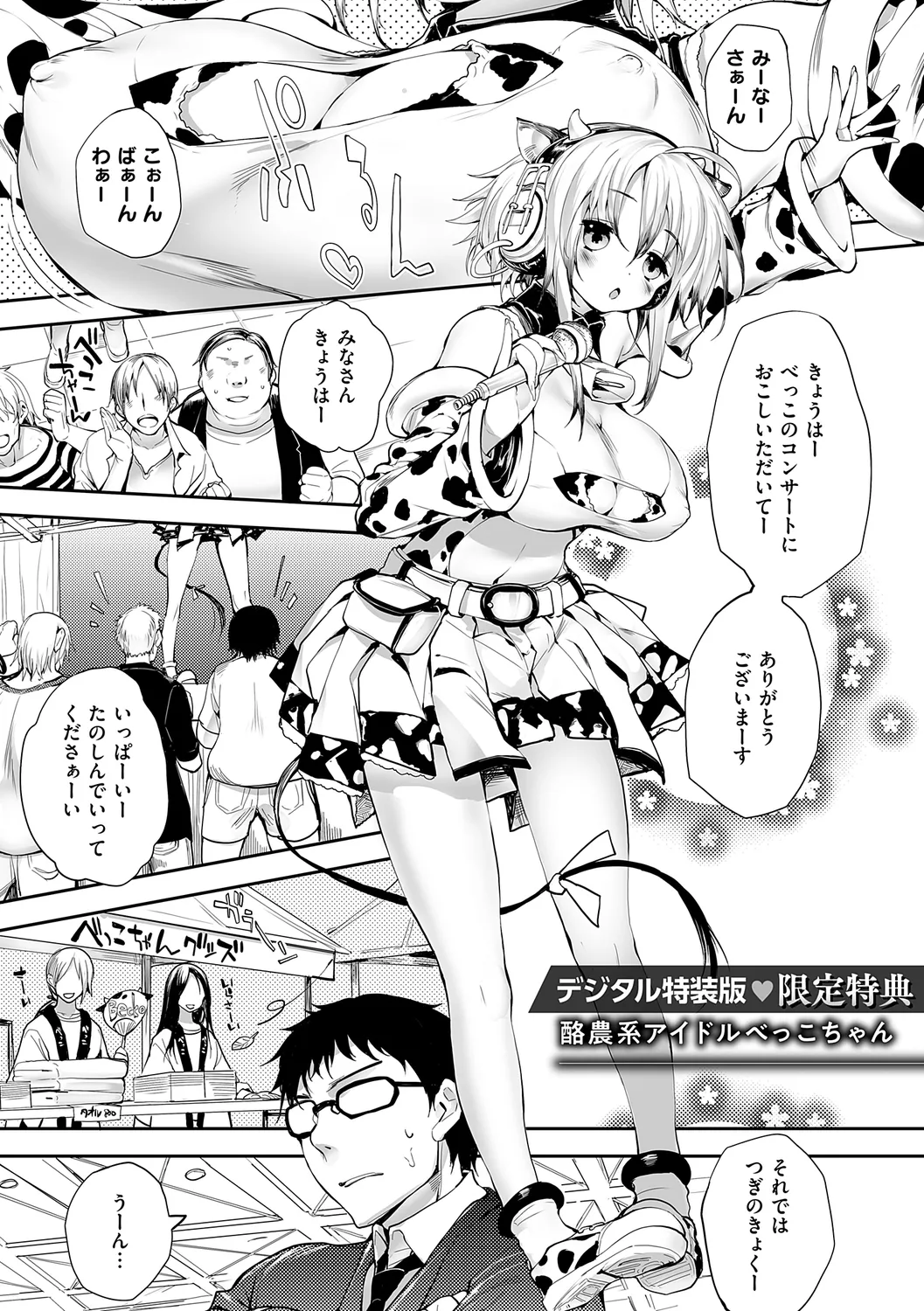 めぐりドコロ 新装版 Page.285