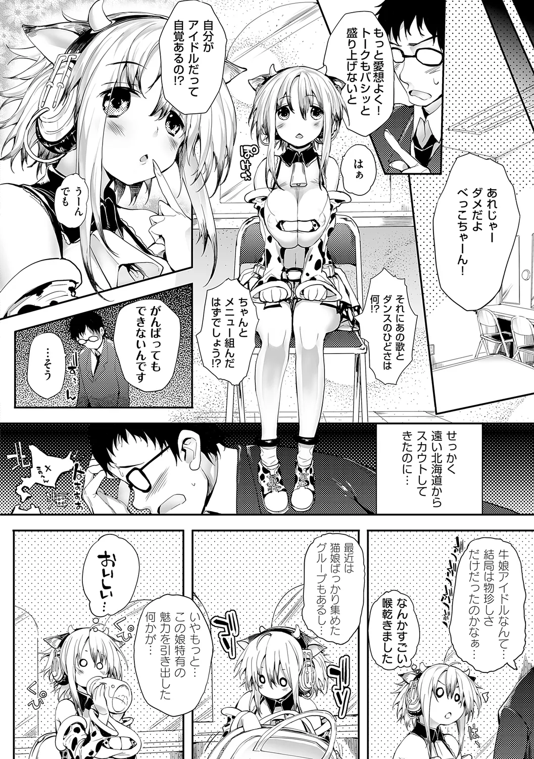 めぐりドコロ 新装版 Page.286