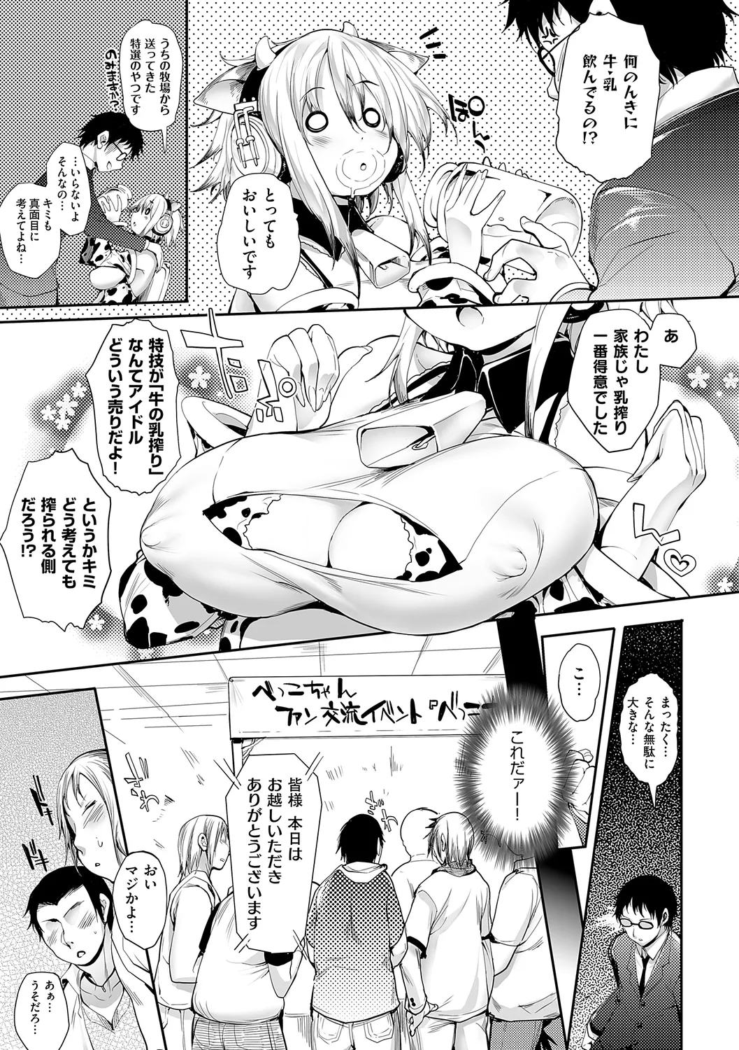 めぐりドコロ 新装版 Page.287