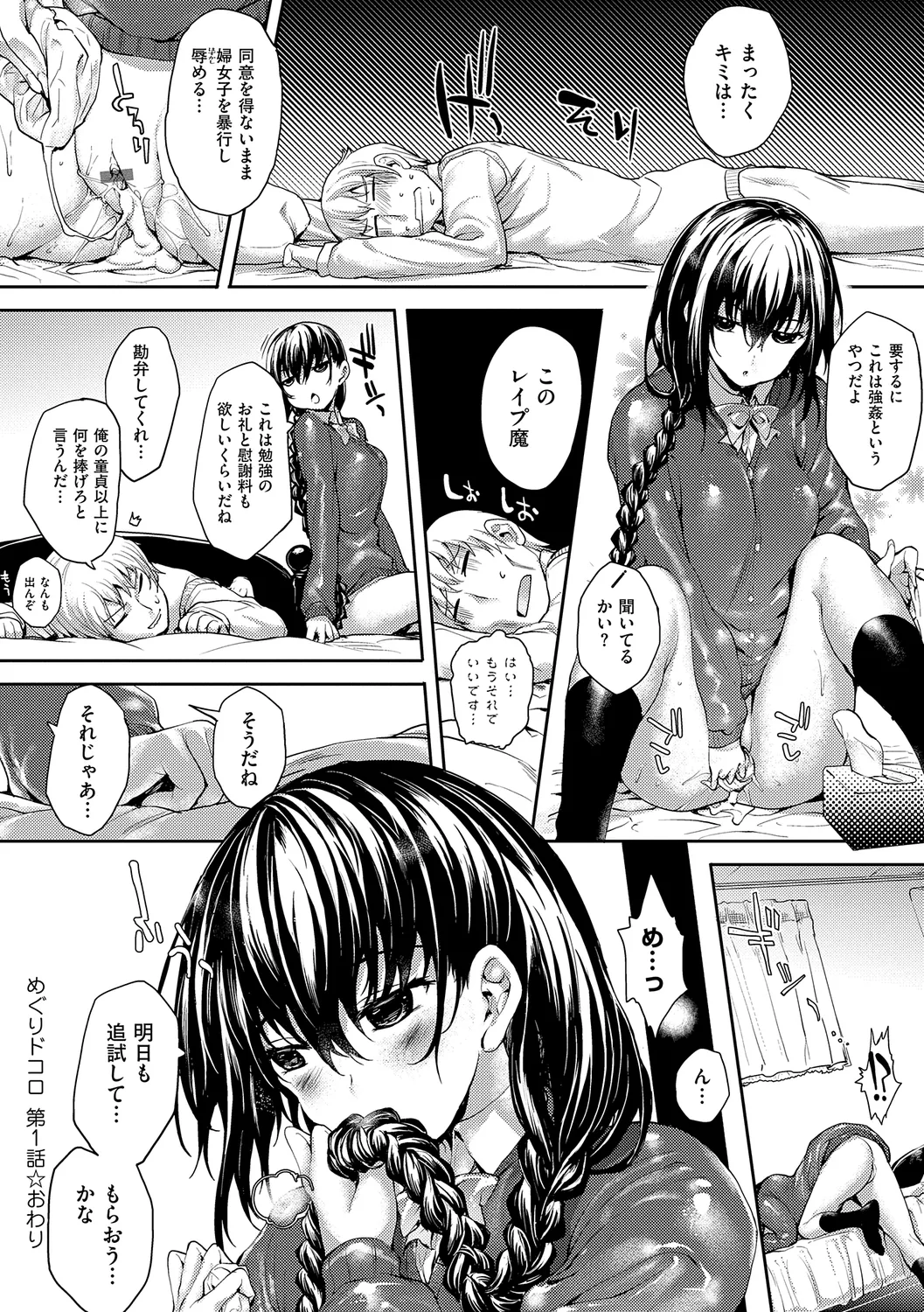 めぐりドコロ 新装版 Page.34