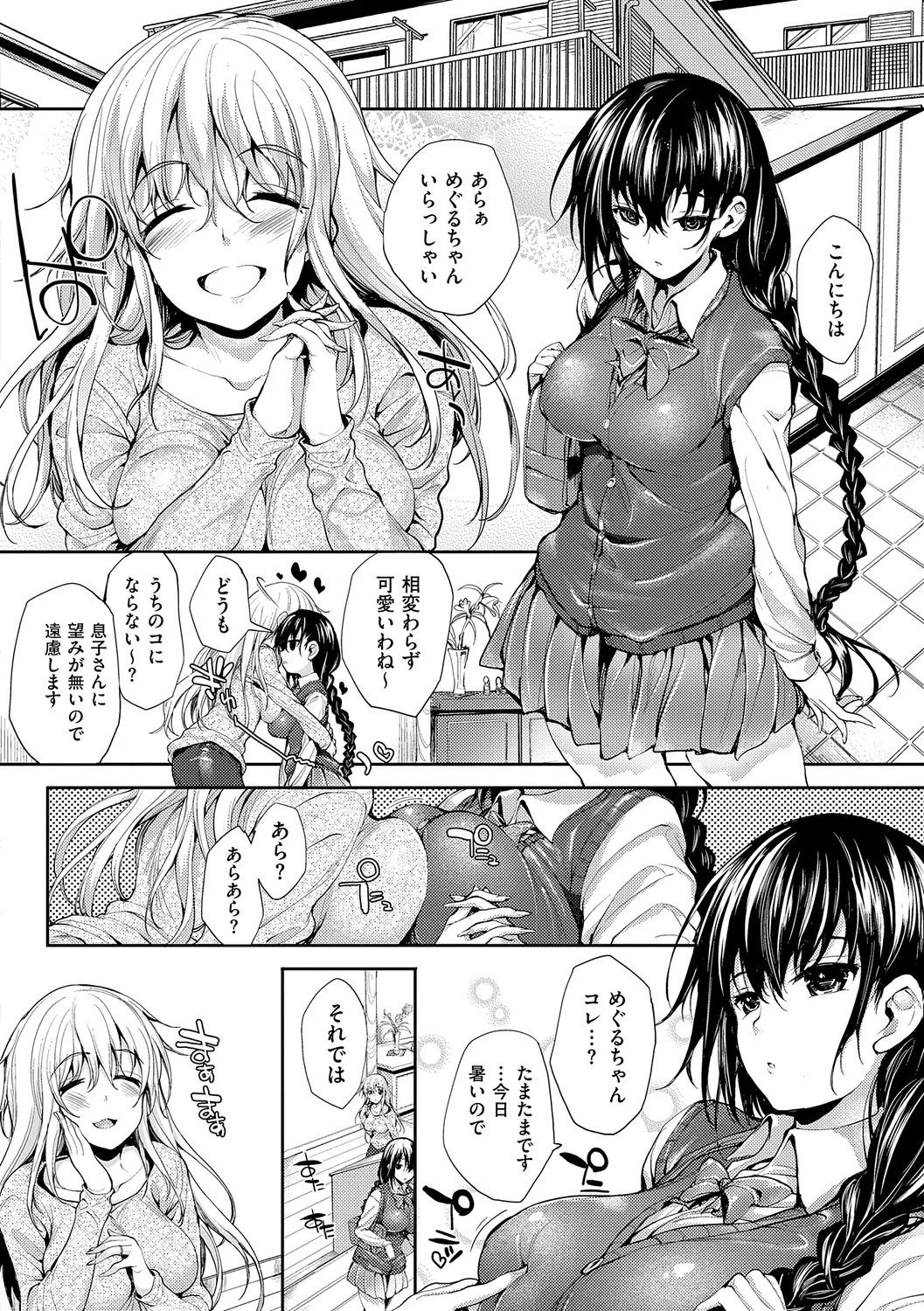 めぐりドコロ 新装版 Page.36