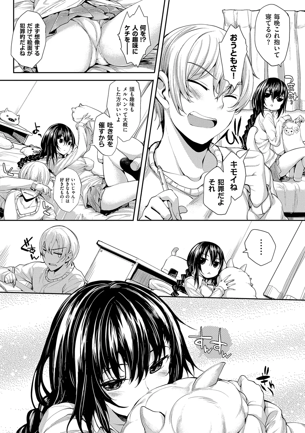 めぐりドコロ 新装版 Page.38