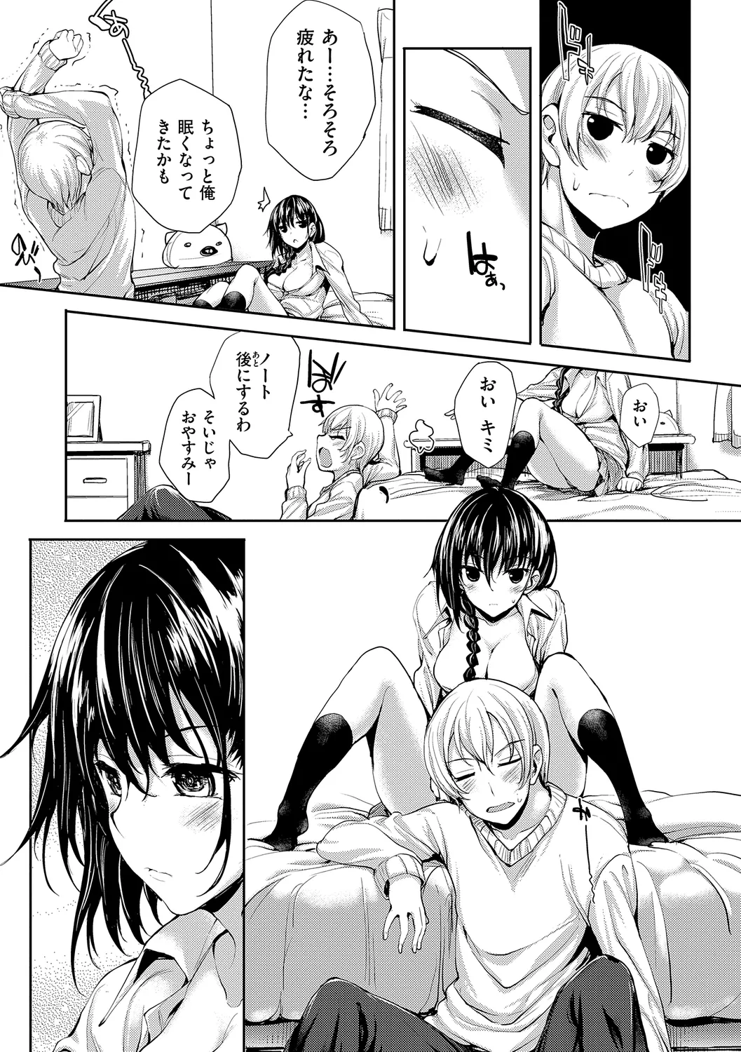 めぐりドコロ 新装版 Page.41