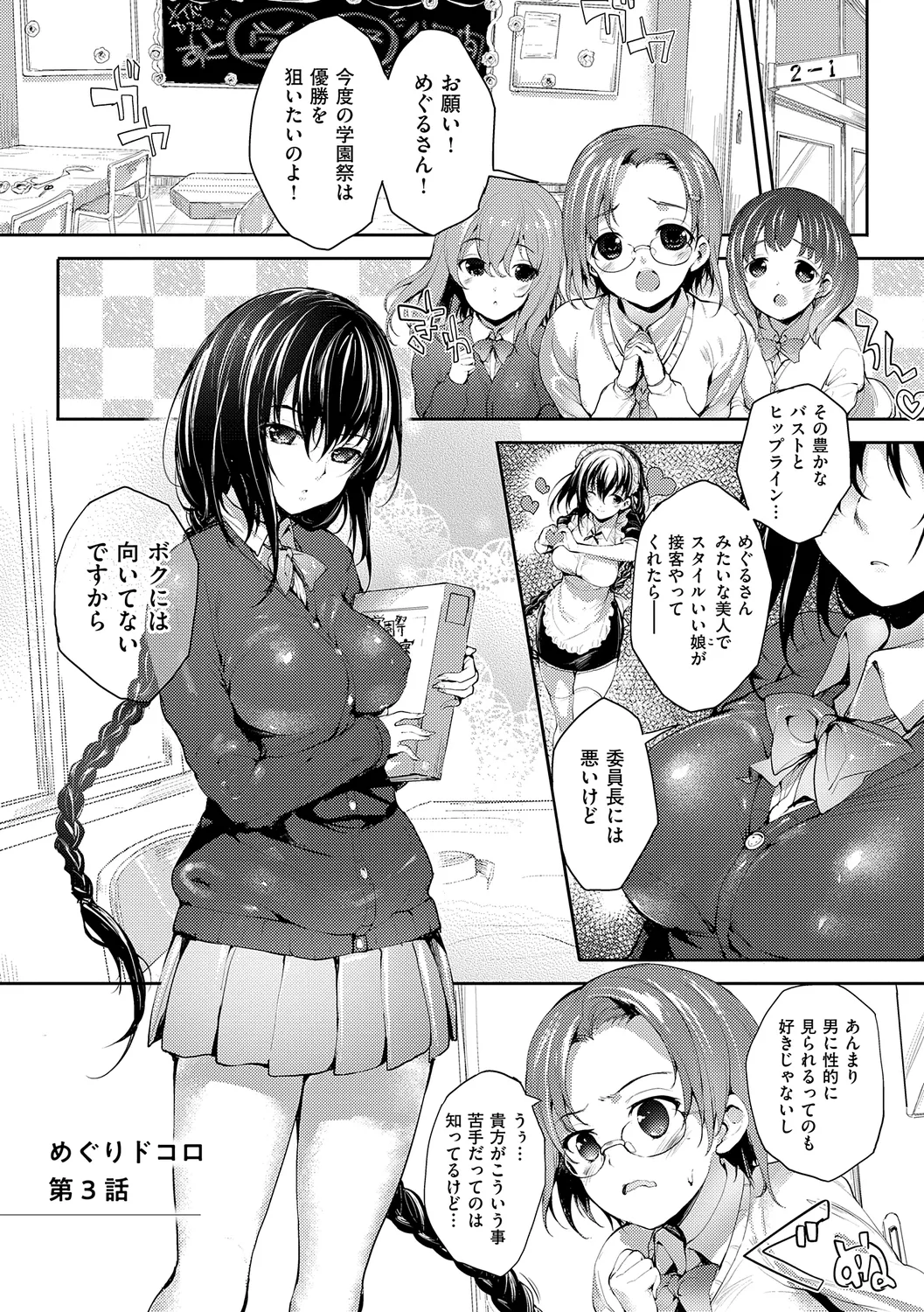 めぐりドコロ 新装版 Page.53