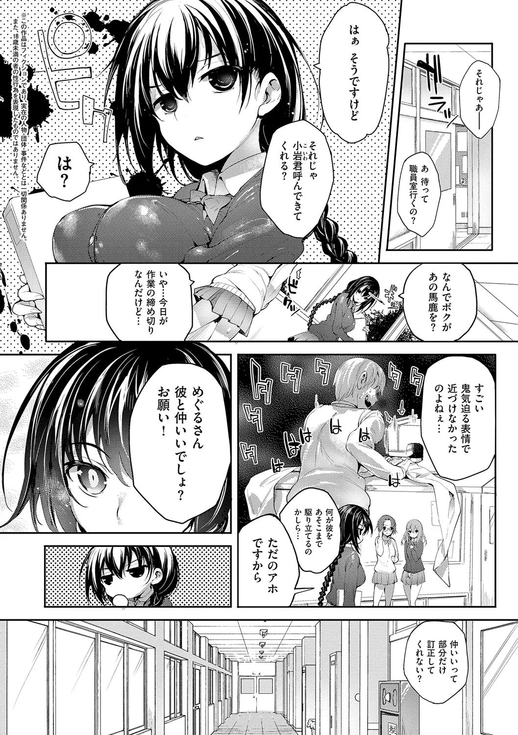 めぐりドコロ 新装版 Page.54