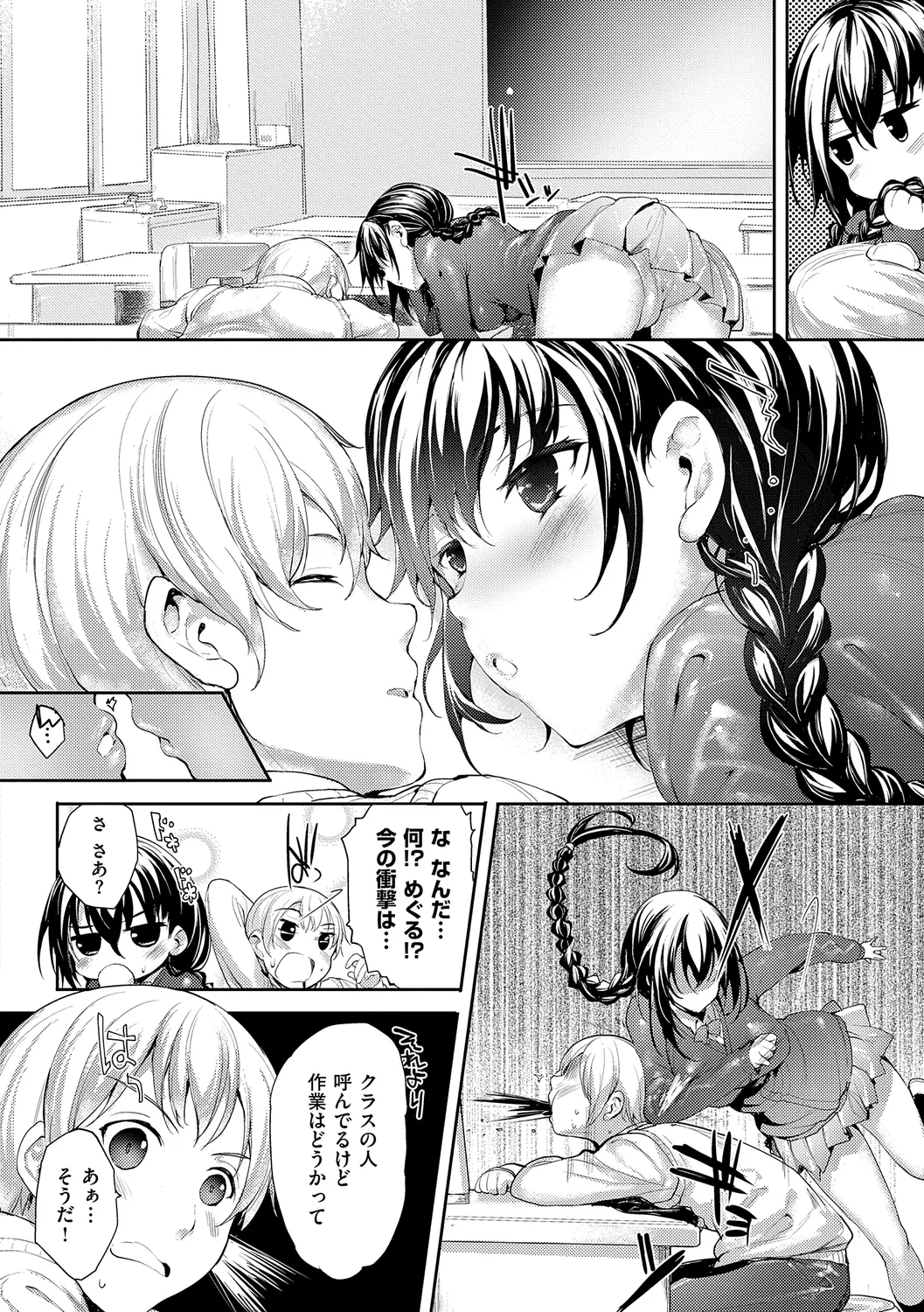 めぐりドコロ 新装版 Page.56
