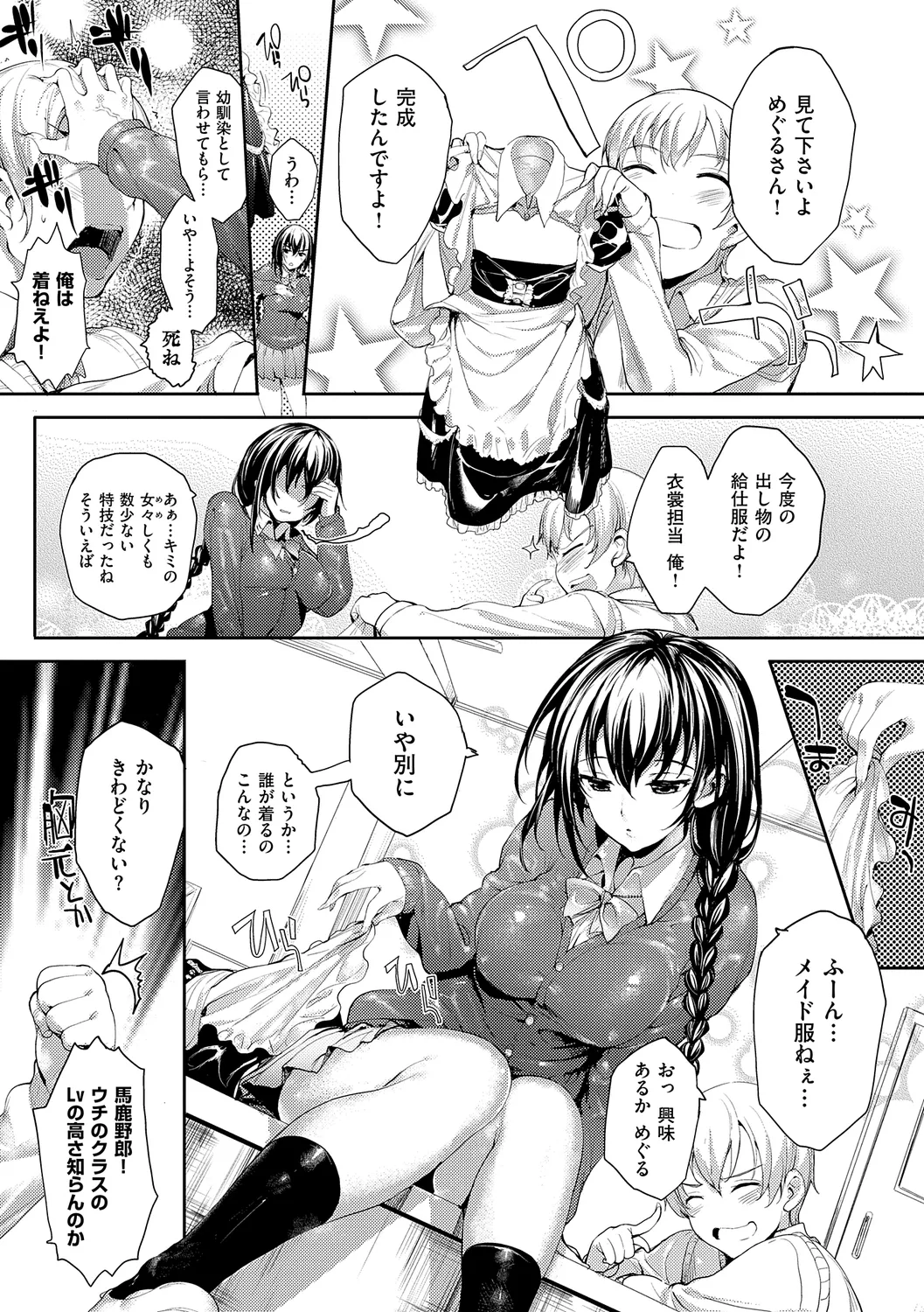 めぐりドコロ 新装版 Page.57
