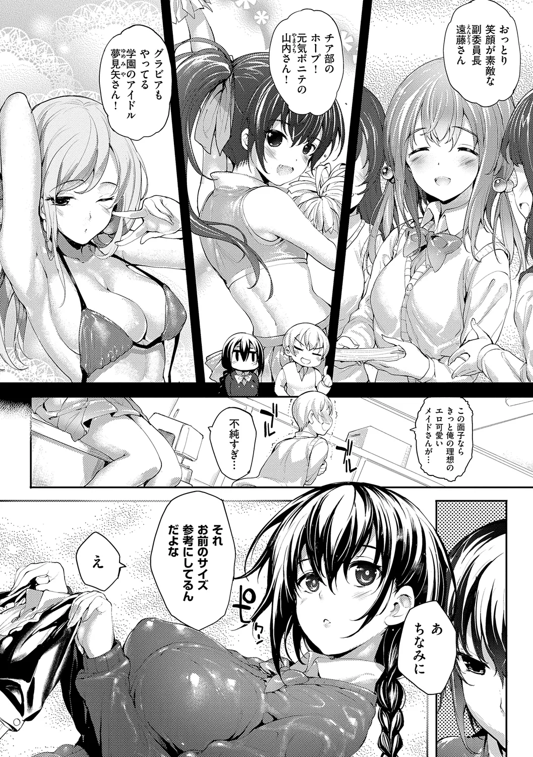めぐりドコロ 新装版 Page.58