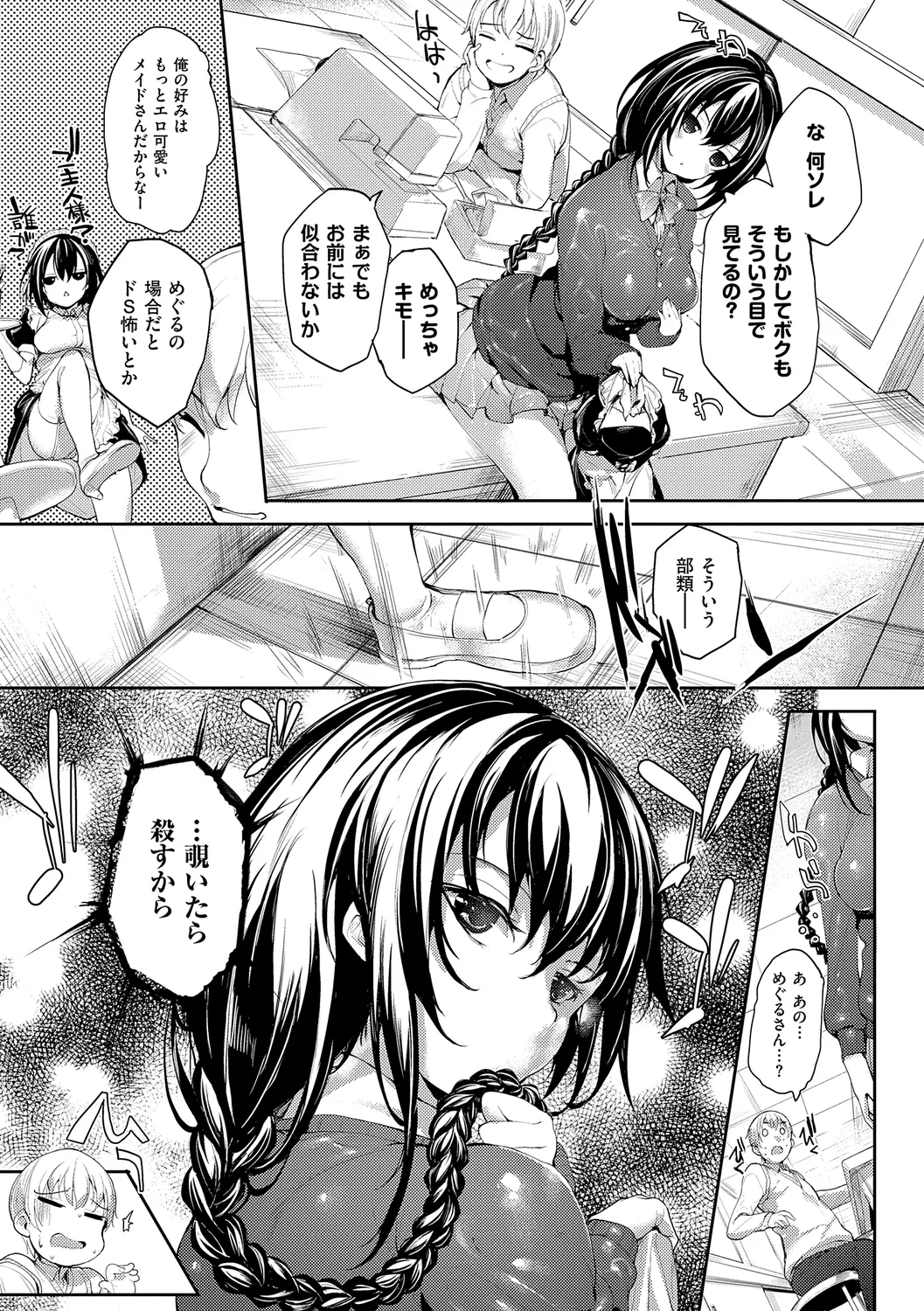 めぐりドコロ 新装版 Page.59