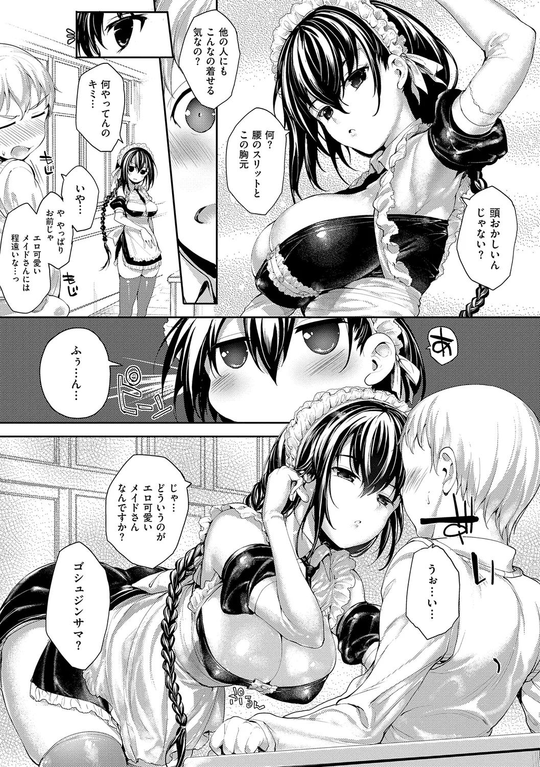 めぐりドコロ 新装版 Page.61
