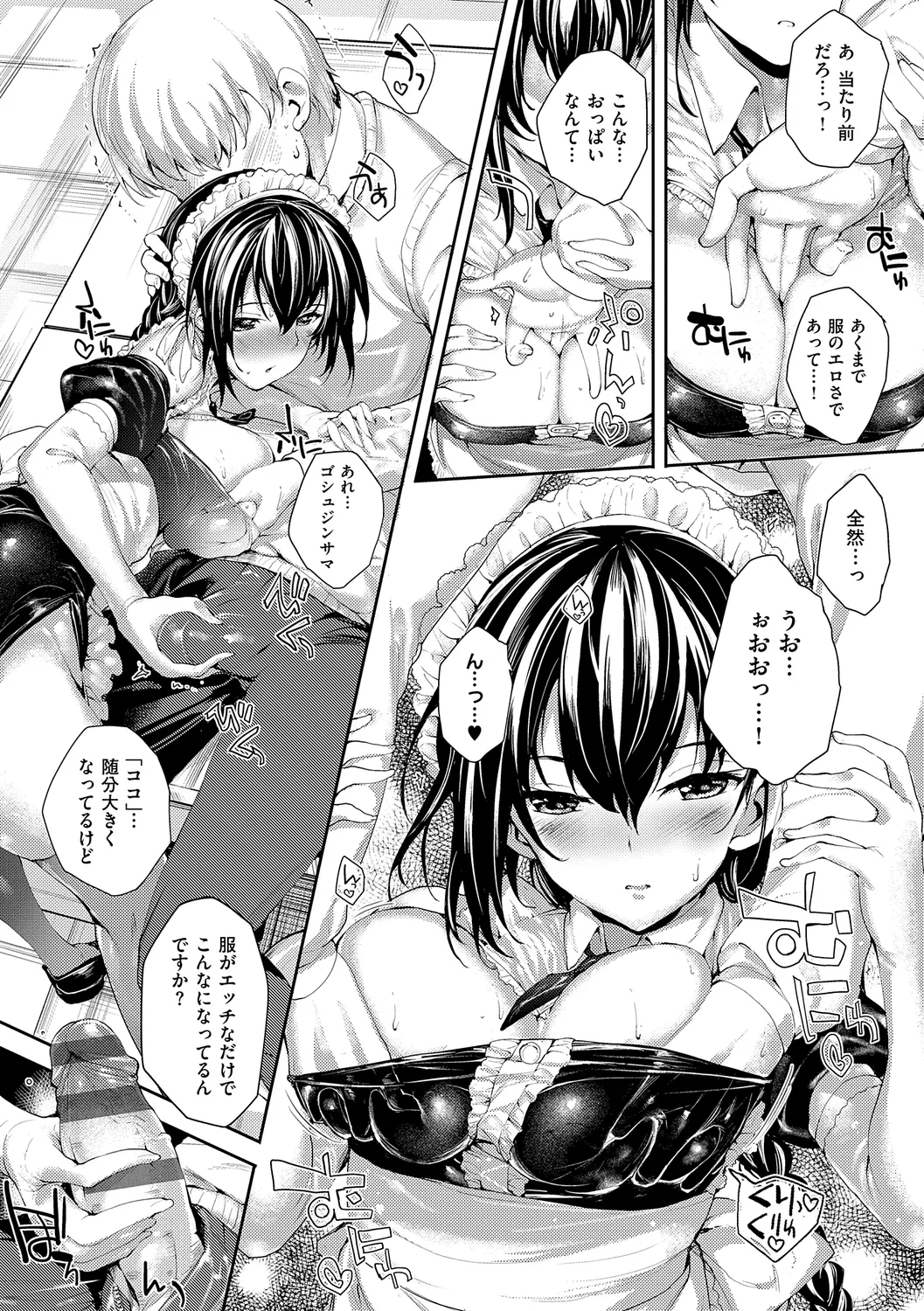 めぐりドコロ 新装版 Page.63