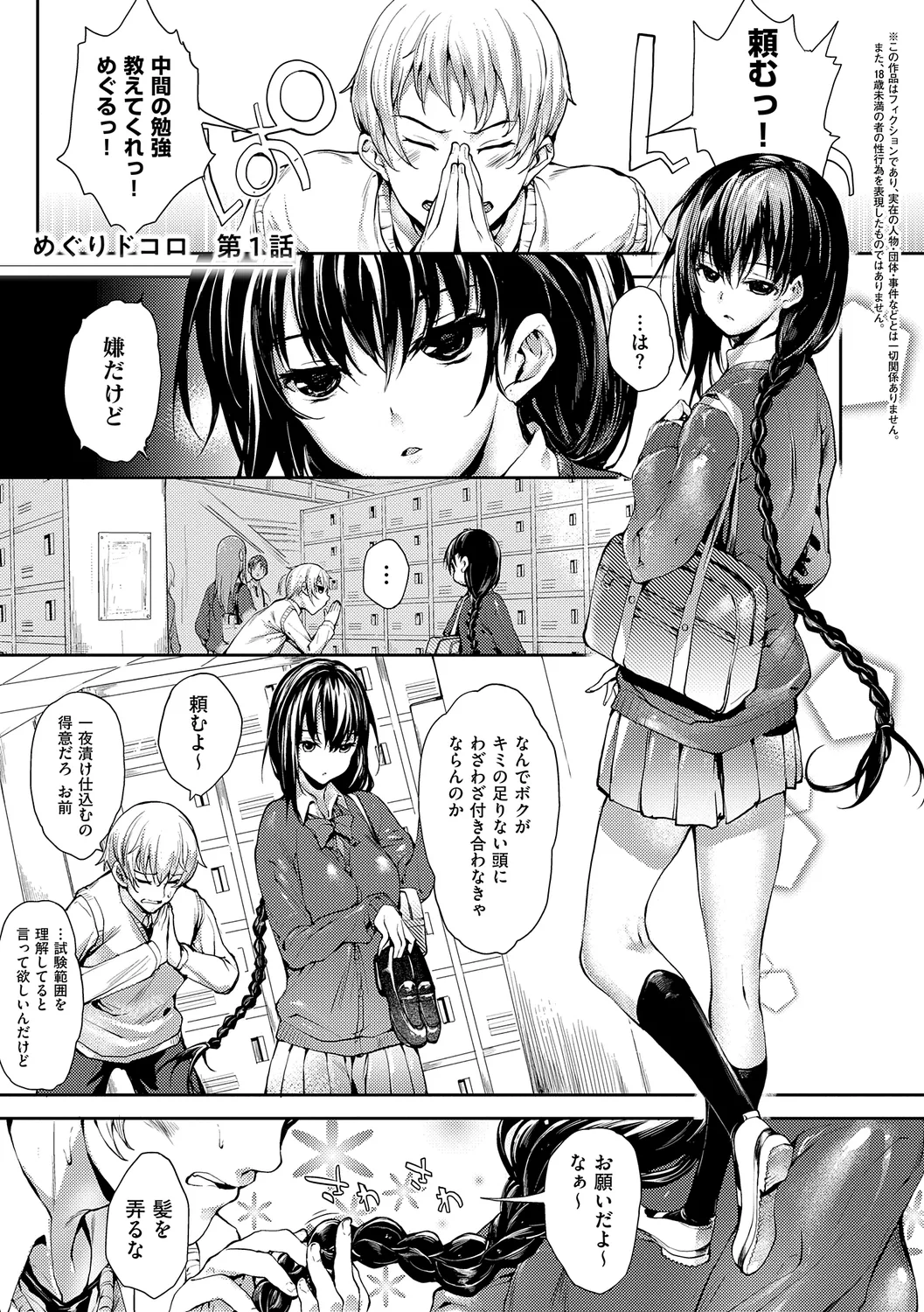 めぐりドコロ 新装版 Page.7