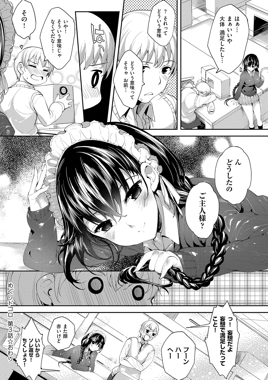 めぐりドコロ 新装版 Page.76