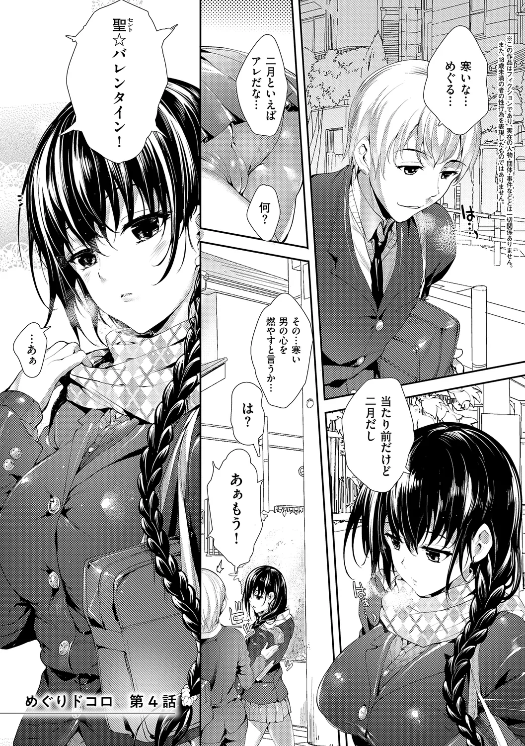 めぐりドコロ 新装版 Page.77
