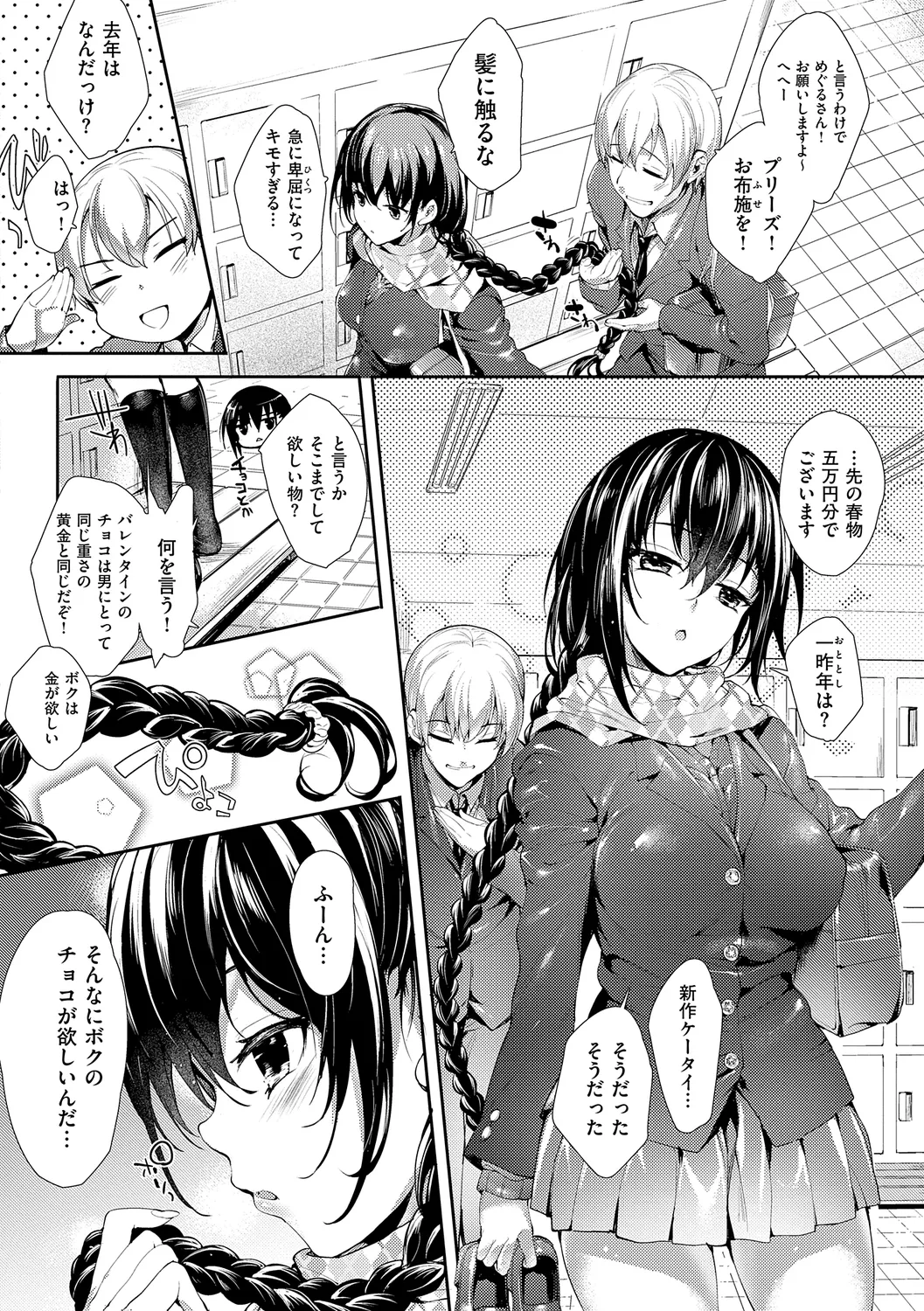 めぐりドコロ 新装版 Page.78