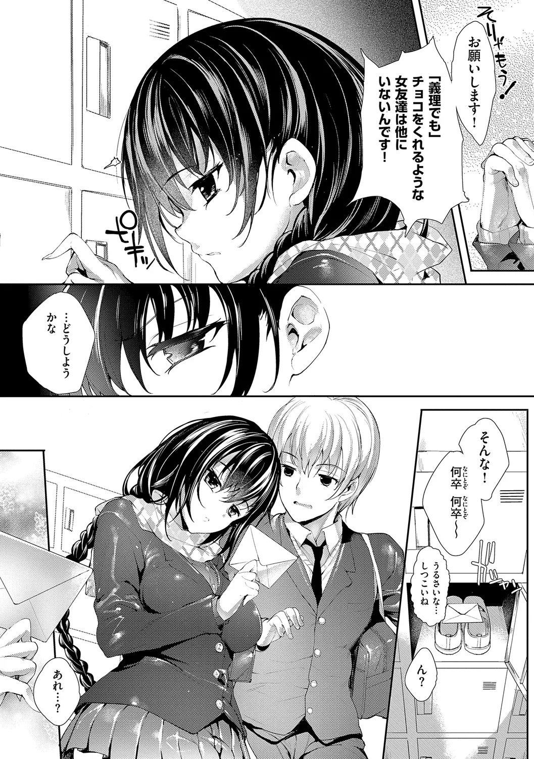 めぐりドコロ 新装版 Page.79