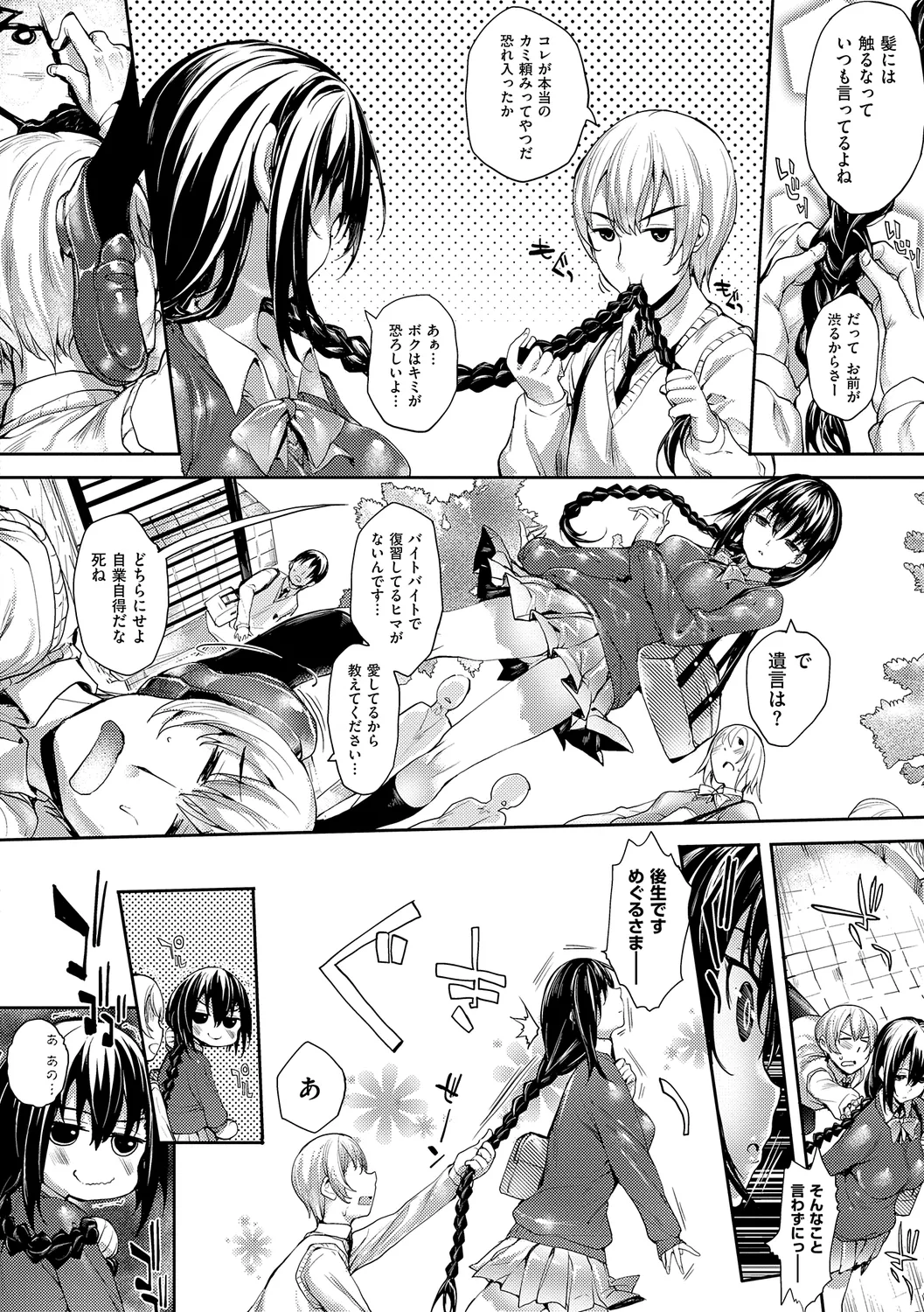 めぐりドコロ 新装版 Page.8