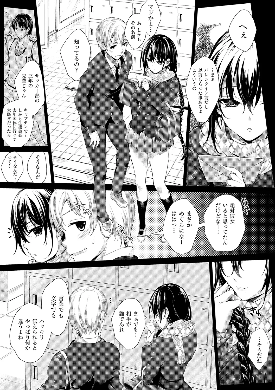 めぐりドコロ 新装版 Page.81