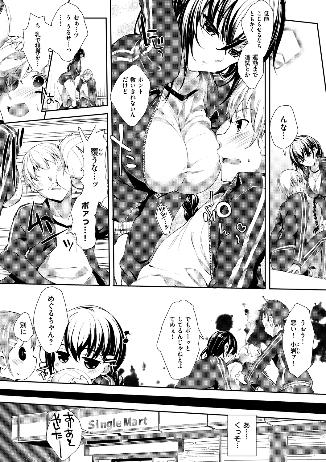 めぐりドコロ 新装版 Page.83