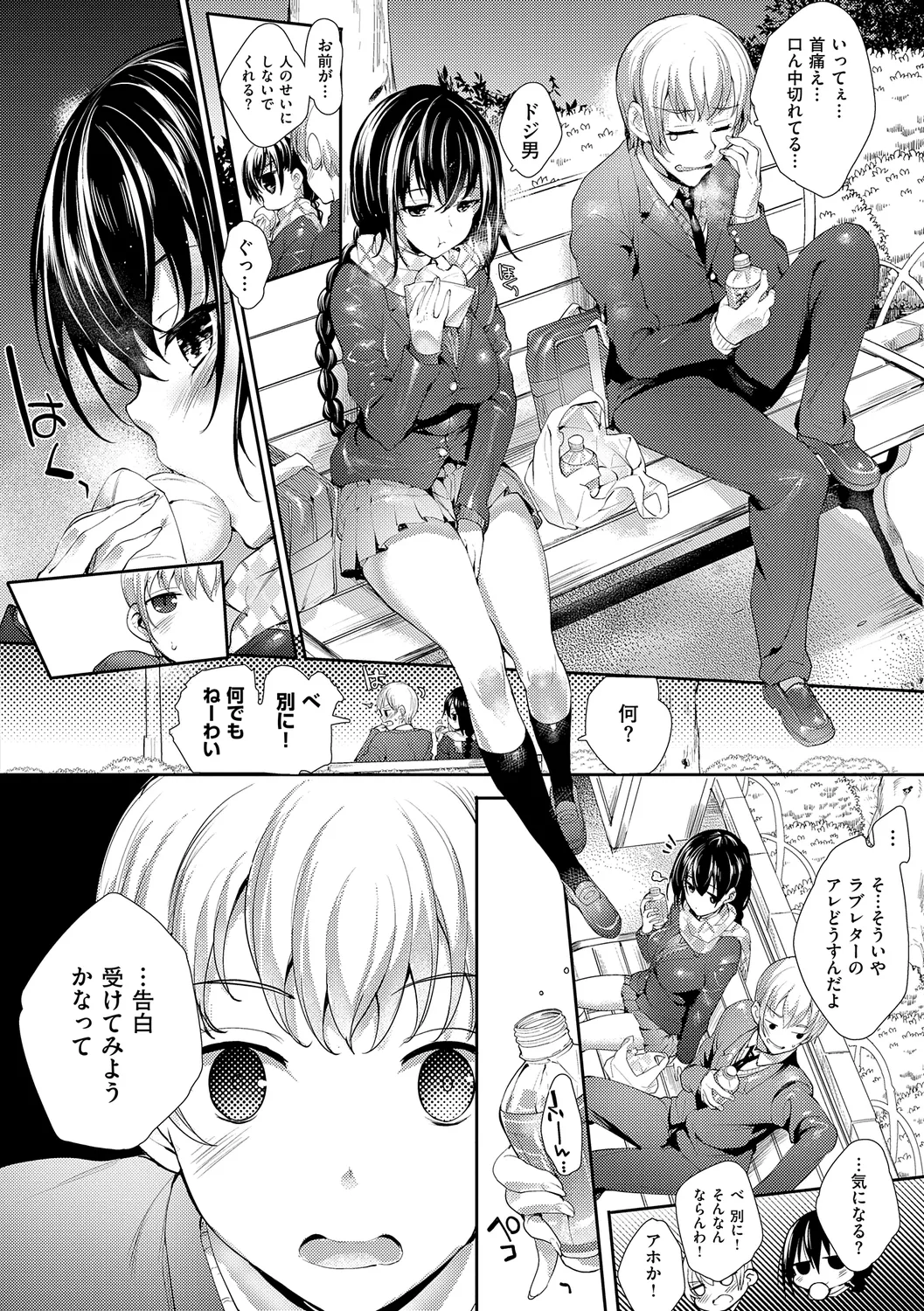 めぐりドコロ 新装版 Page.84