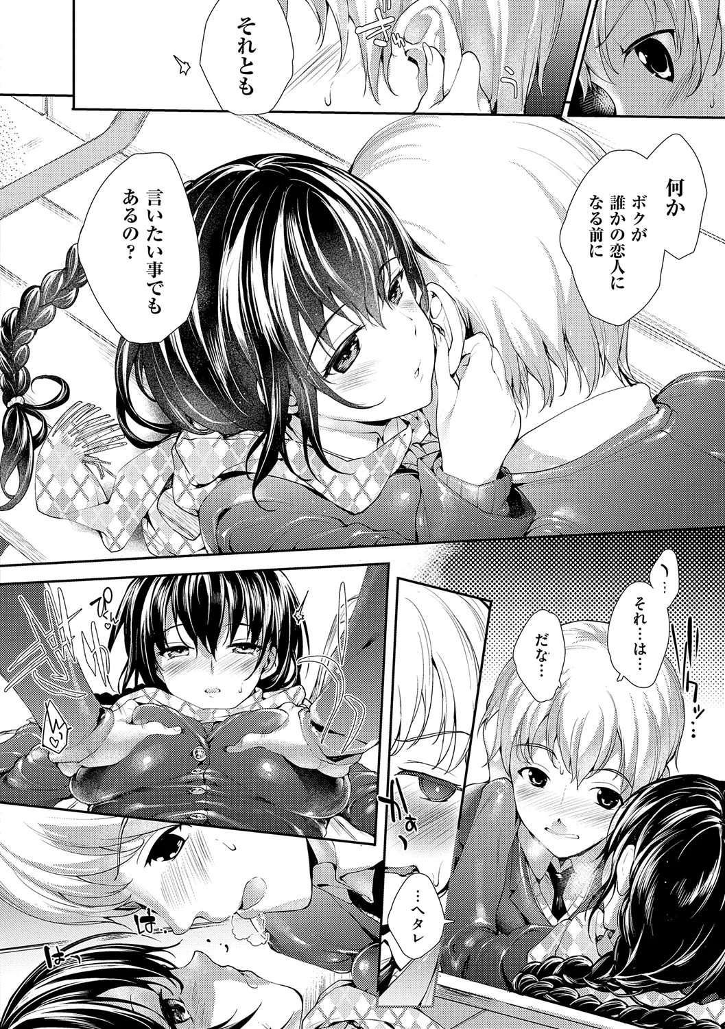 めぐりドコロ 新装版 Page.88