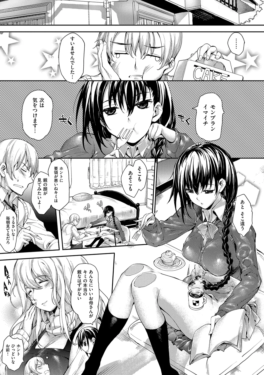 めぐりドコロ 新装版 Page.9